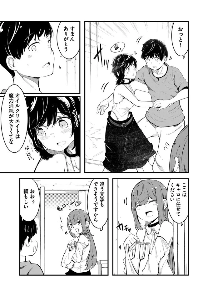 成長チートでなんでもできるようになったが、無職だけは辞められないようです 第51話 - 7