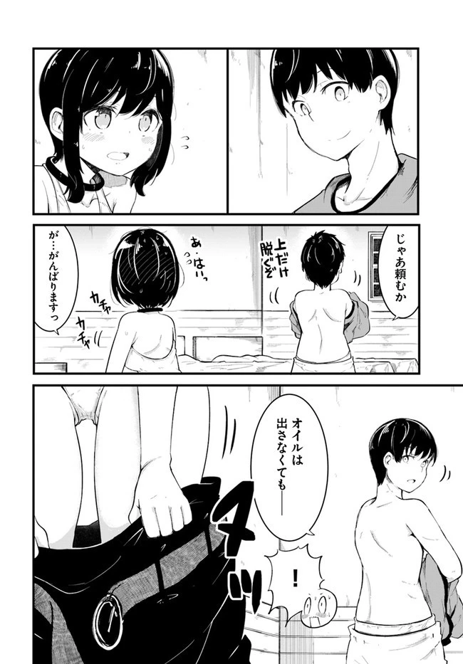 成長チートでなんでもできるようになったが、無職だけは辞められないようです 第51話 - 14