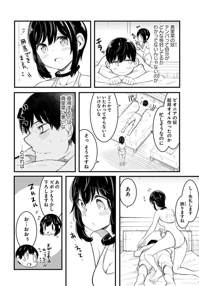 成長チートでなんでもできるようになったが、無職だけは辞められないようです 第51話 - 16