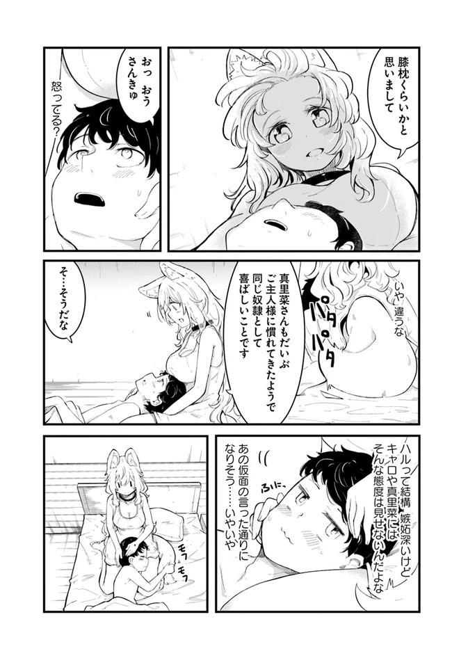 成長チートでなんでもできるようになったが、無職だけは辞められないようです 第51話 - 25