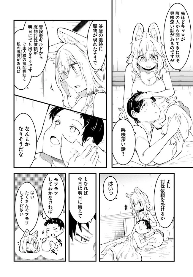成長チートでなんでもできるようになったが、無職だけは辞められないようです 第51話 - 26