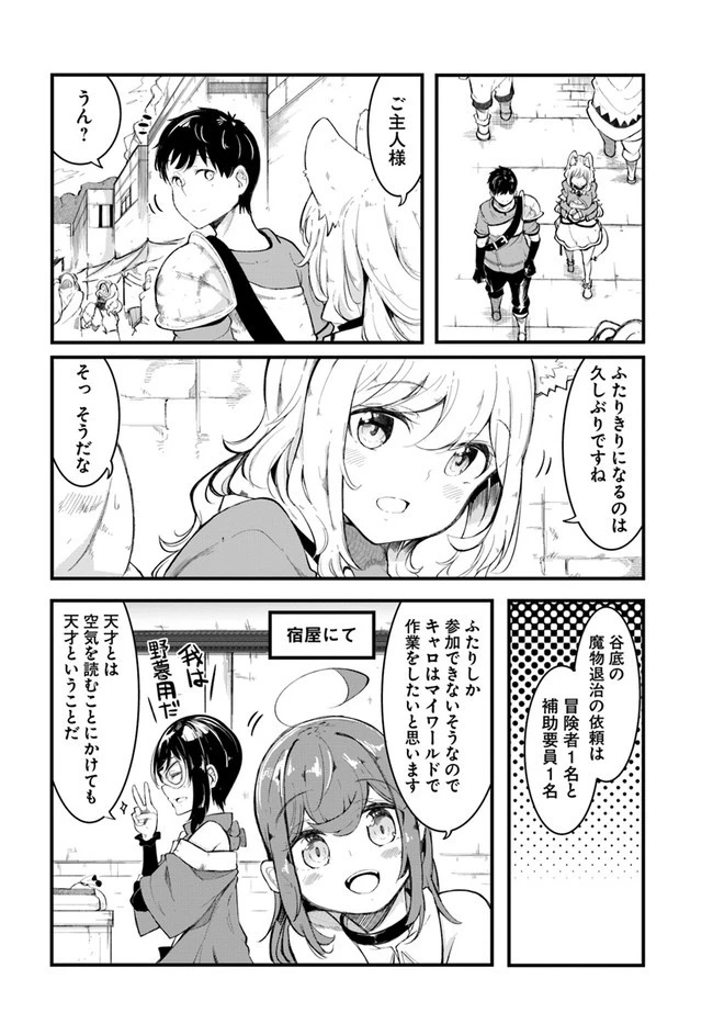 成長チートでなんでもできるようになったが、無職だけは辞められないようです 第51話 - 28