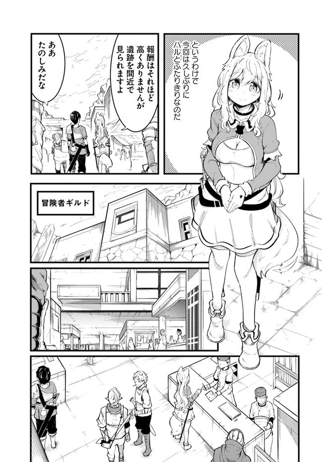 成長チートでなんでもできるようになったが、無職だけは辞められないようです 第51話 - 29