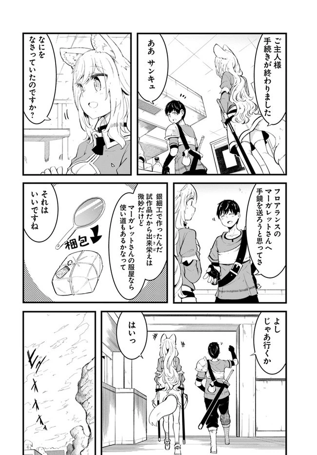 成長チートでなんでもできるようになったが、無職だけは辞められないようです 第51話 - 30