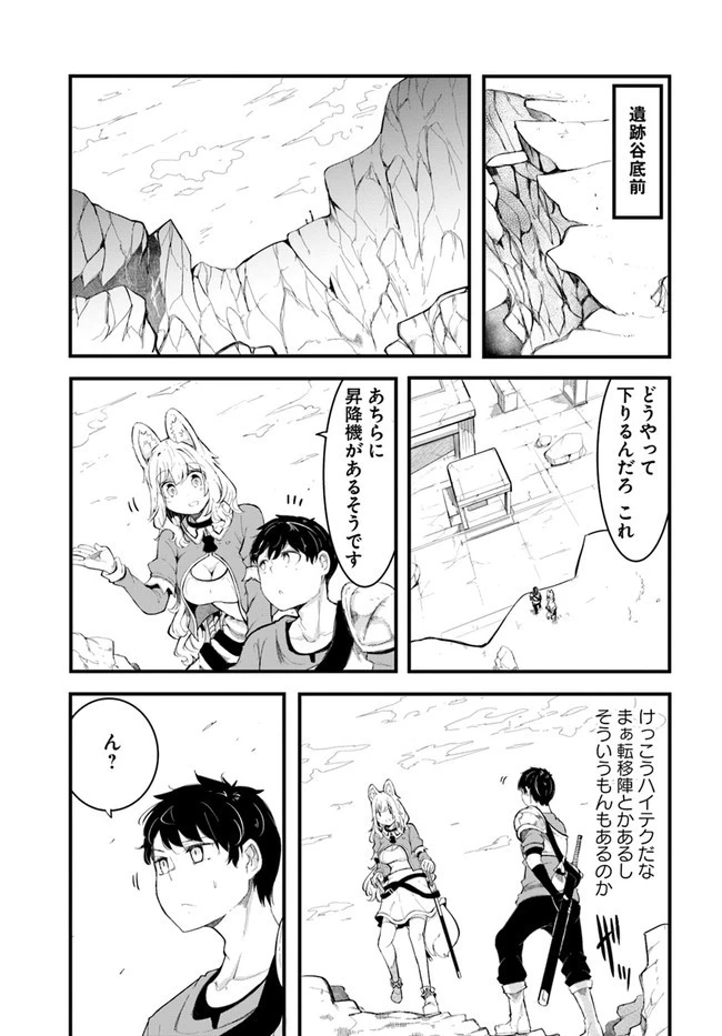 成長チートでなんでもできるようになったが、無職だけは辞められないようです 第51話 - 31