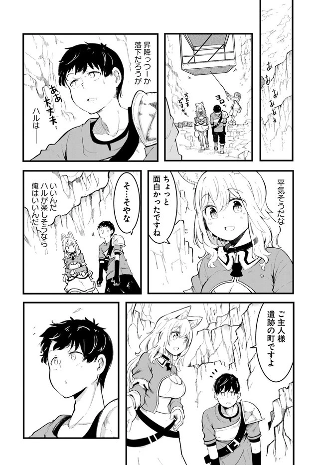 成長チートでなんでもできるようになったが、無職だけは辞められないようです 第51話 - 34