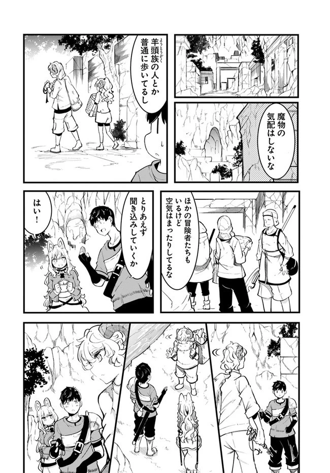 成長チートでなんでもできるようになったが、無職だけは辞められないようです 第51話 - 36