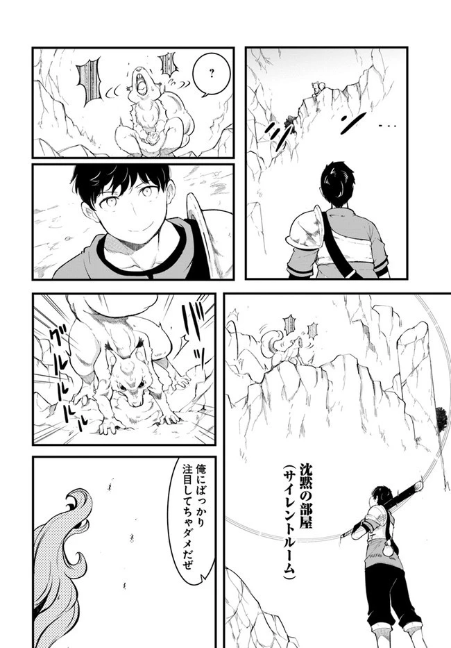 成長チートでなんでもできるようになったが、無職だけは辞められないようです 第51話 - 40