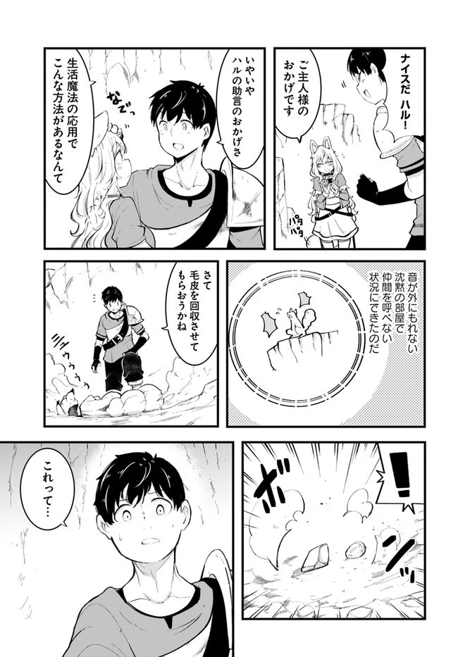 成長チートでなんでもできるようになったが、無職だけは辞められないようです 第51話 - 43