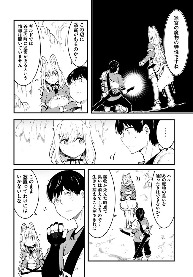 成長チートでなんでもできるようになったが、無職だけは辞められないようです 第51話 - 44