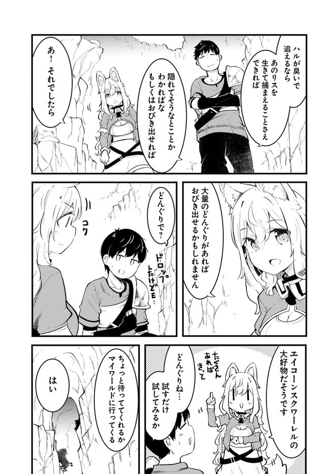 成長チートでなんでもできるようになったが、無職だけは辞められないようです 第51話 - 45