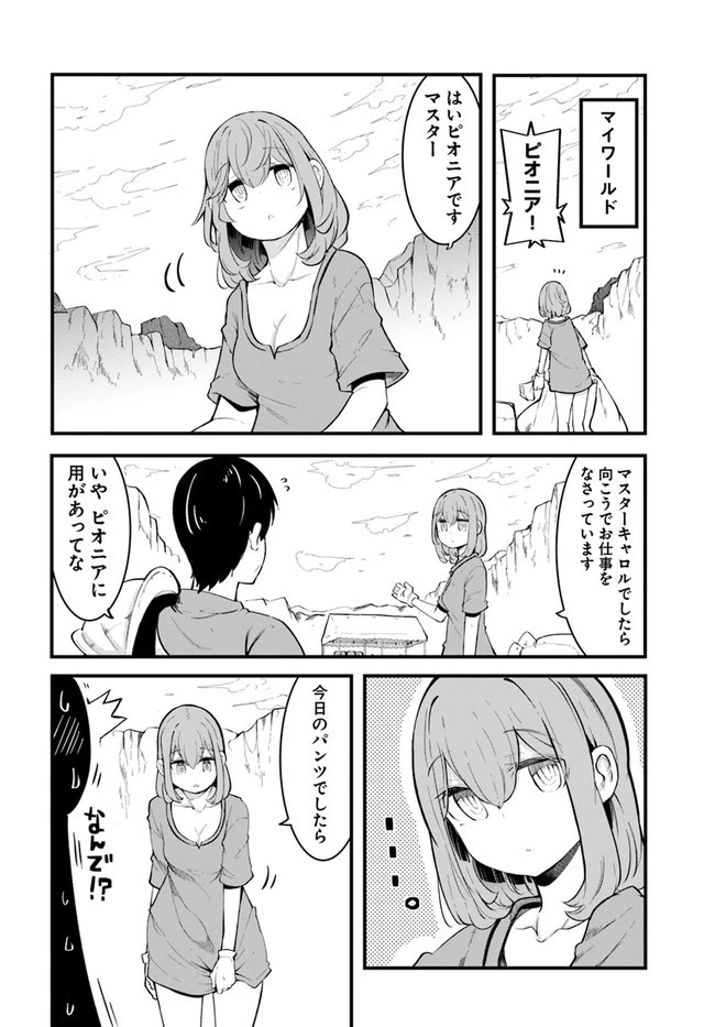 成長チートでなんでもできるようになったが、無職だけは辞められないようです 第51話 - 46