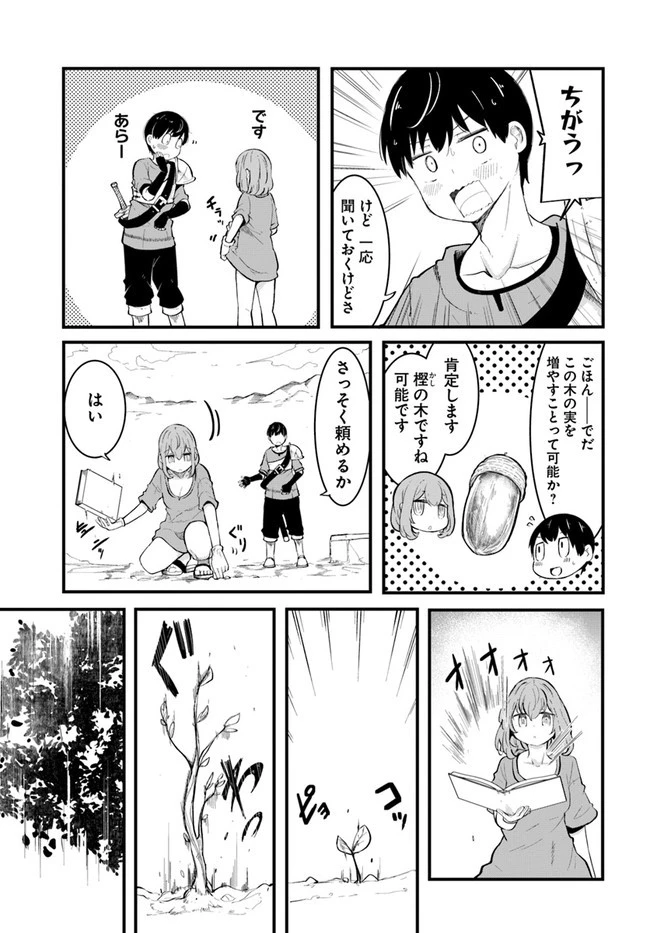 成長チートでなんでもできるようになったが、無職だけは辞められないようです 第51話 - 47