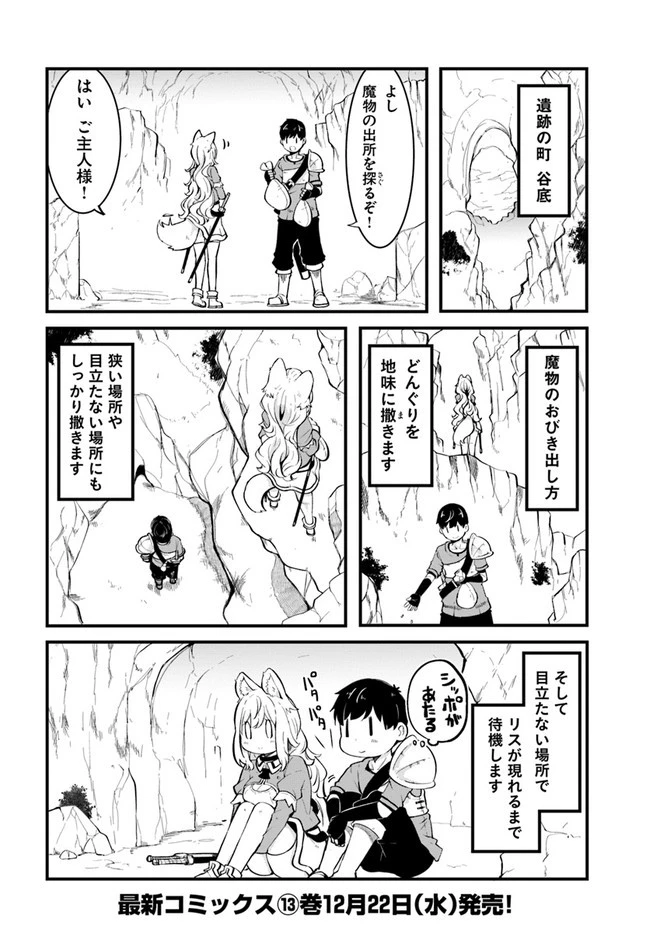 成長チートでなんでもできるようになったが、無職だけは辞められないようです 第51話 - 54