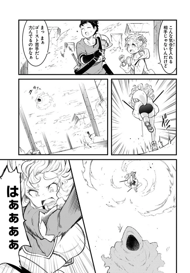 成長チートでなんでもできるようになったが、無職だけは辞められないようです 第53話 - 3