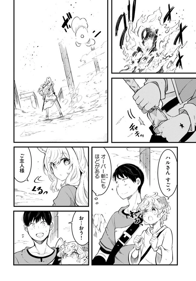 成長チートでなんでもできるようになったが、無職だけは辞められないようです 第53話 - 6