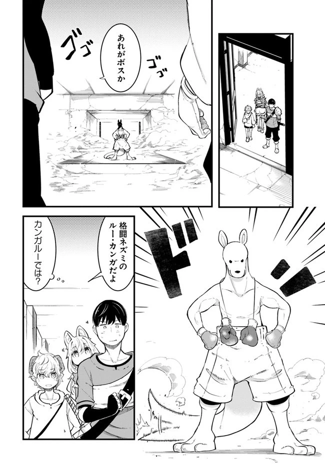 成長チートでなんでもできるようになったが、無職だけは辞められないようです 第53話 - 8