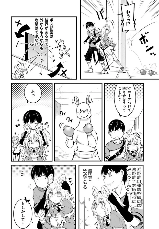 成長チートでなんでもできるようになったが、無職だけは辞められないようです 第53話 - 10