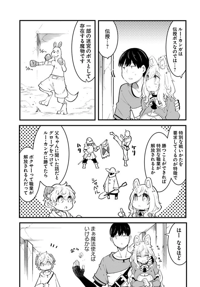 成長チートでなんでもできるようになったが、無職だけは辞められないようです 第53話 - 11