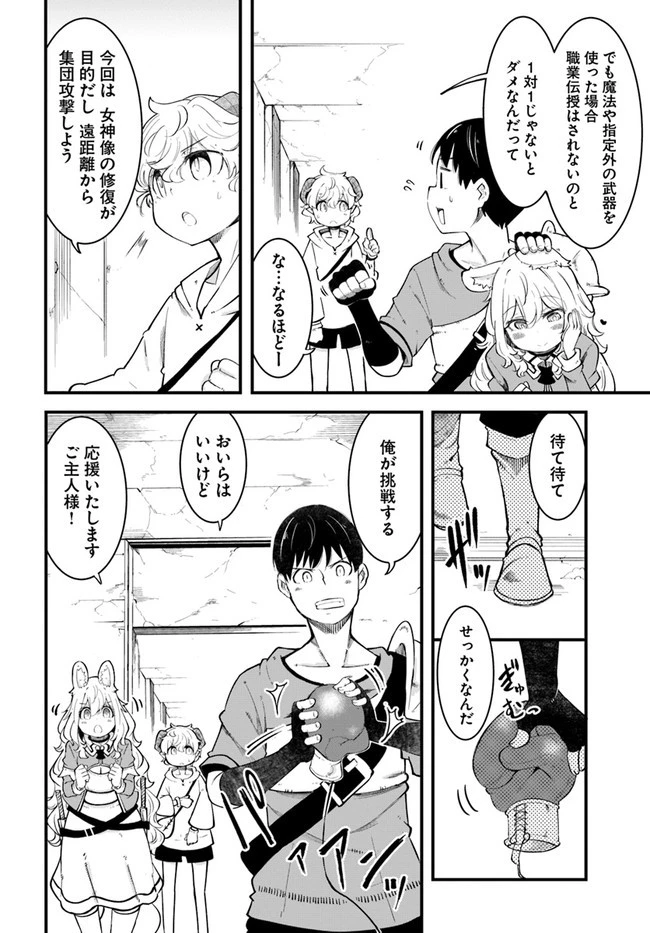 成長チートでなんでもできるようになったが、無職だけは辞められないようです 第53話 - 12