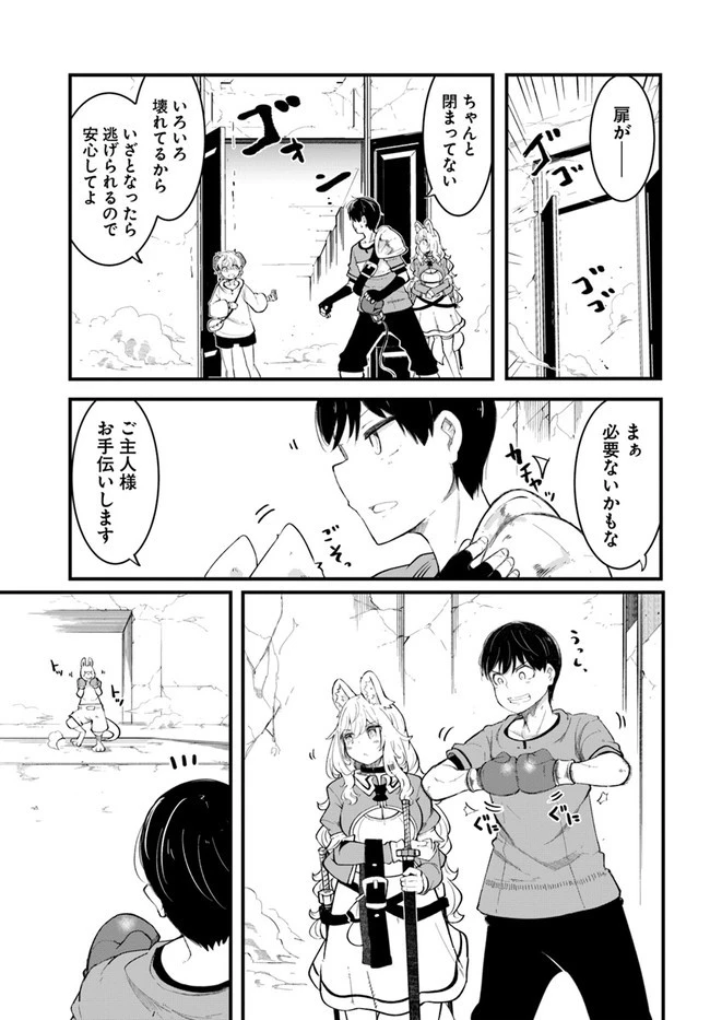 成長チートでなんでもできるようになったが、無職だけは辞められないようです 第53話 - 13