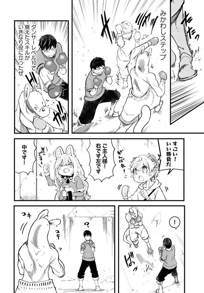 成長チートでなんでもできるようになったが、無職だけは辞められないようです 第53話 - 16