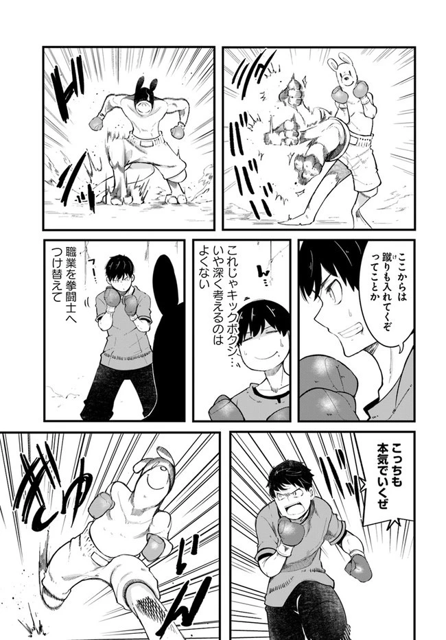 成長チートでなんでもできるようになったが、無職だけは辞められないようです 第53話 - 17