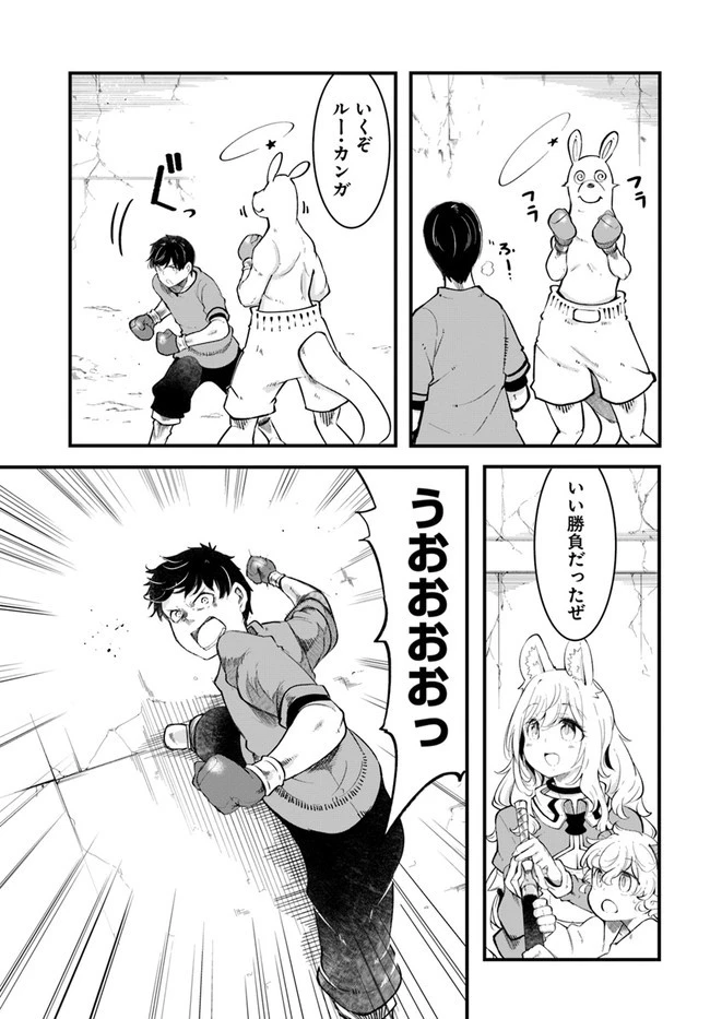 成長チートでなんでもできるようになったが、無職だけは辞められないようです 第53話 - 21