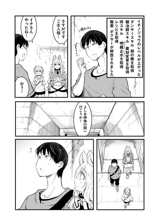 成長チートでなんでもできるようになったが、無職だけは辞められないようです 第53話 - 25