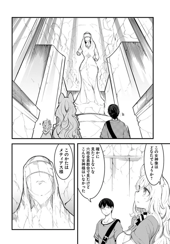 成長チートでなんでもできるようになったが、無職だけは辞められないようです 第53話 - 26