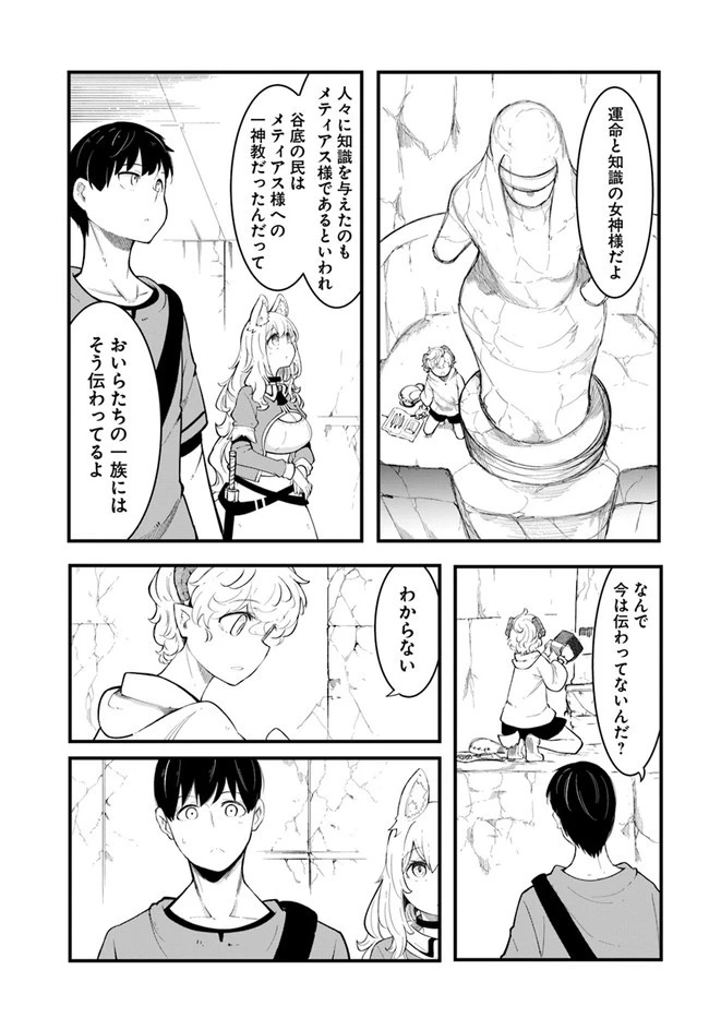 成長チートでなんでもできるようになったが、無職だけは辞められないようです 第53話 - 27