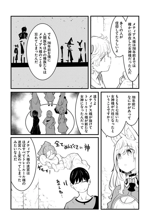 成長チートでなんでもできるようになったが、無職だけは辞められないようです 第53話 - 28
