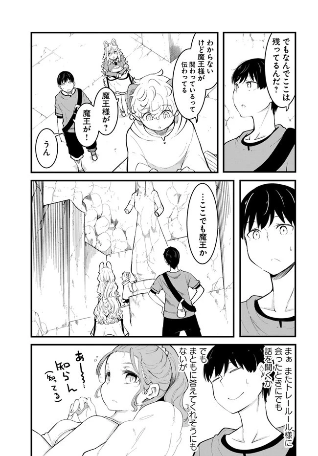 成長チートでなんでもできるようになったが、無職だけは辞められないようです 第53話 - 29