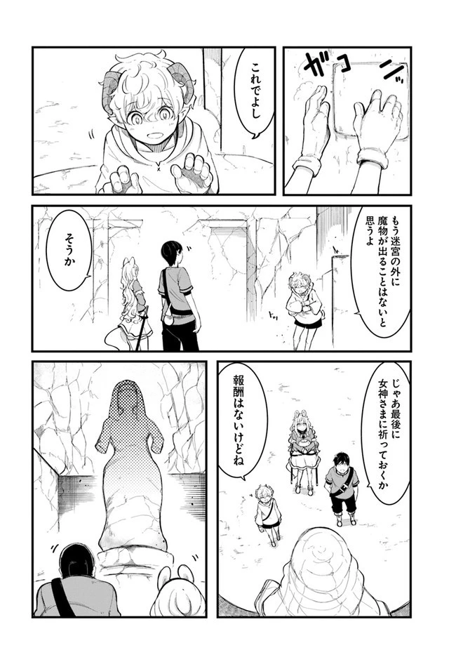成長チートでなんでもできるようになったが、無職だけは辞められないようです 第53話 - 30