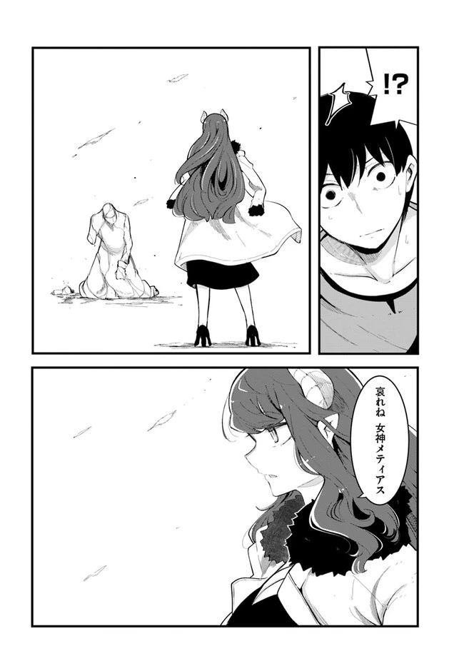 成長チートでなんでもできるようになったが、無職だけは辞められないようです 第53話 - 32