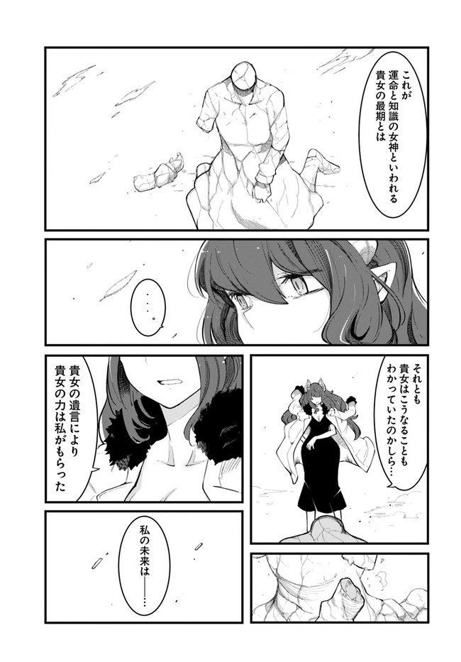 成長チートでなんでもできるようになったが、無職だけは辞められないようです 第53話 - 33
