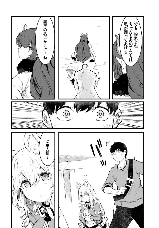 成長チートでなんでもできるようになったが、無職だけは辞められないようです 第53話 - 34