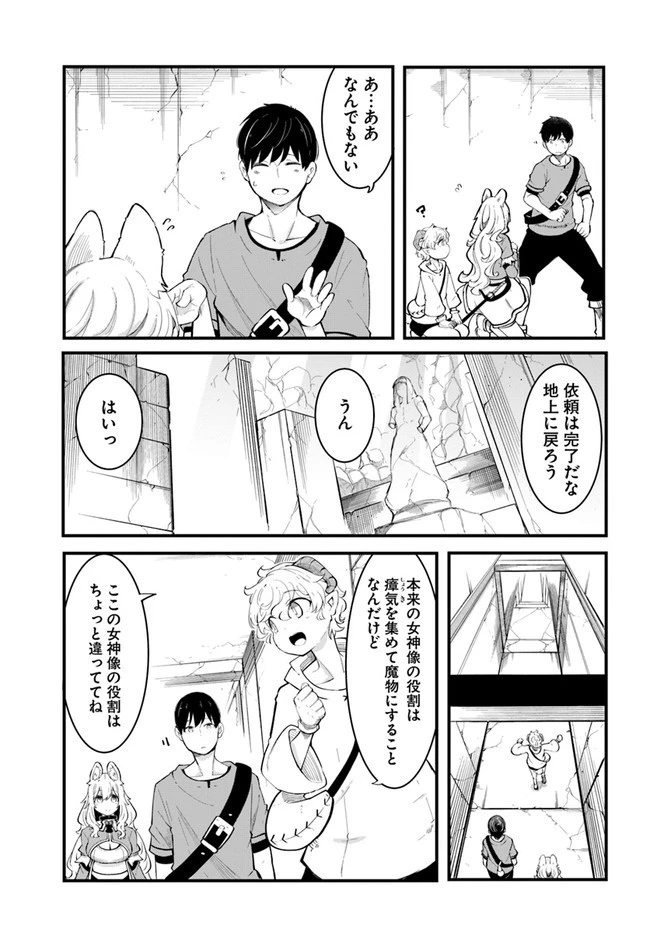 成長チートでなんでもできるようになったが、無職だけは辞められないようです 第53話 - 35