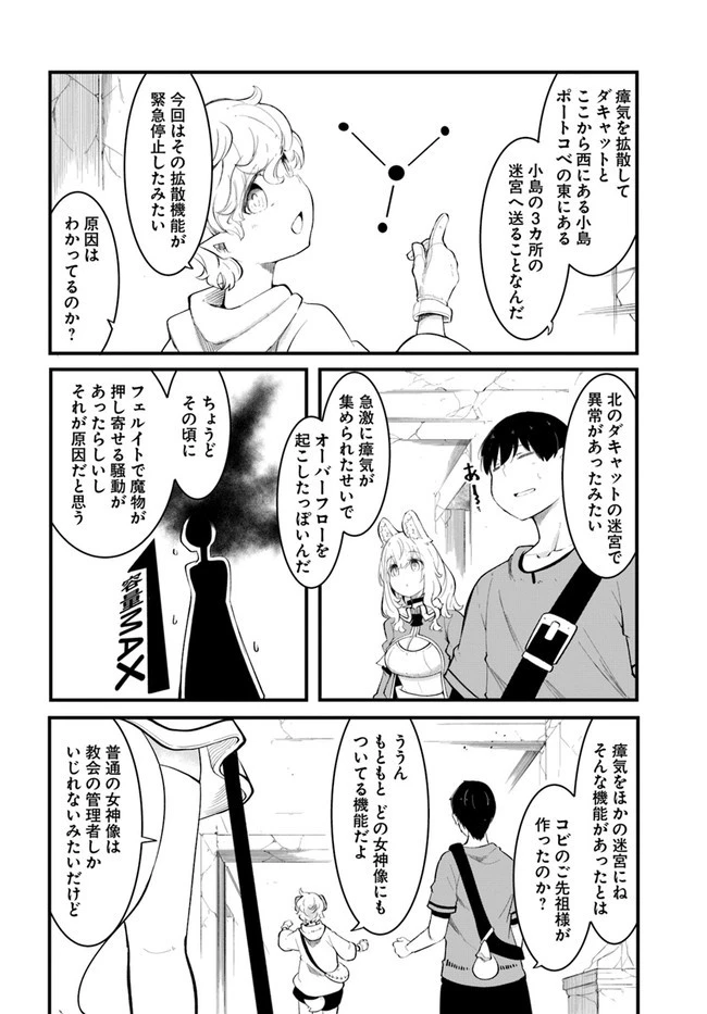 成長チートでなんでもできるようになったが、無職だけは辞められないようです 第53話 - 36