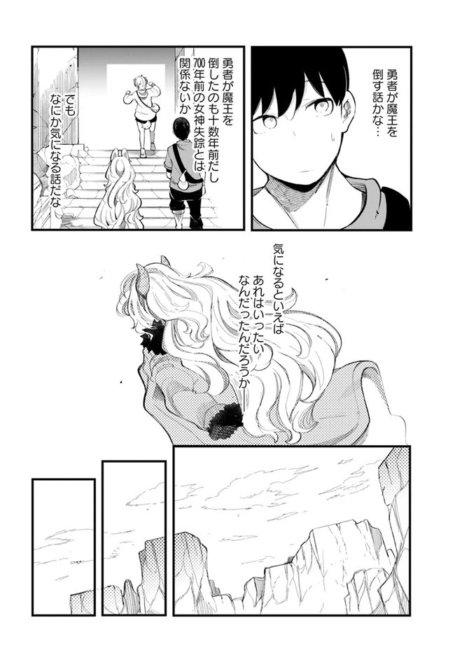 成長チートでなんでもできるようになったが、無職だけは辞められないようです 第53話 - 38