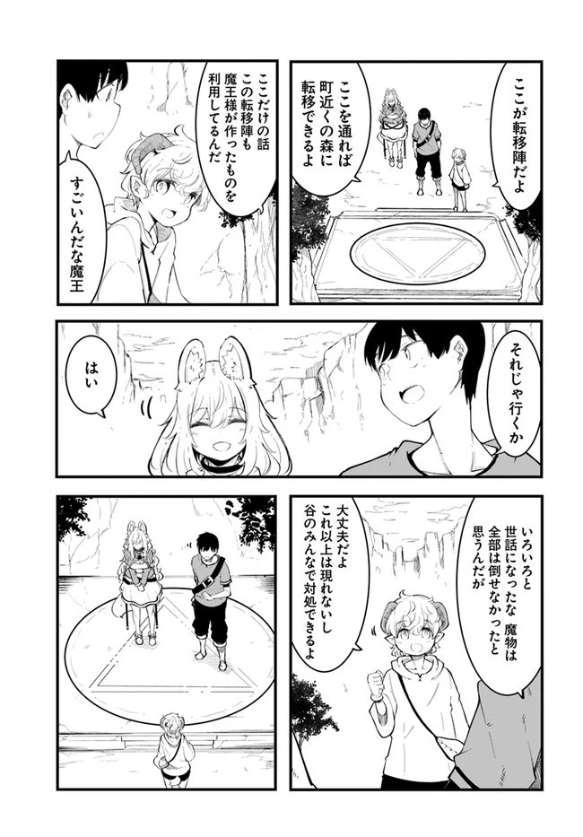 成長チートでなんでもできるようになったが、無職だけは辞められないようです 第53話 - 39