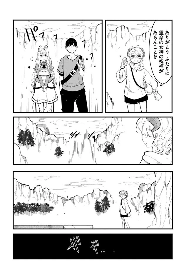 成長チートでなんでもできるようになったが、無職だけは辞められないようです 第53話 - 40