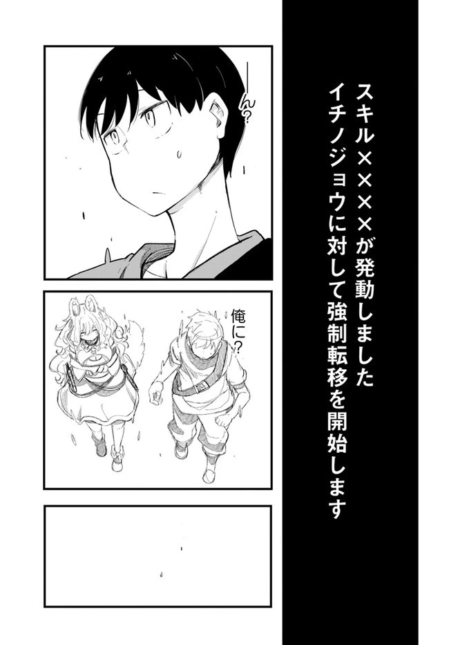 成長チートでなんでもできるようになったが、無職だけは辞められないようです 第53話 - 41