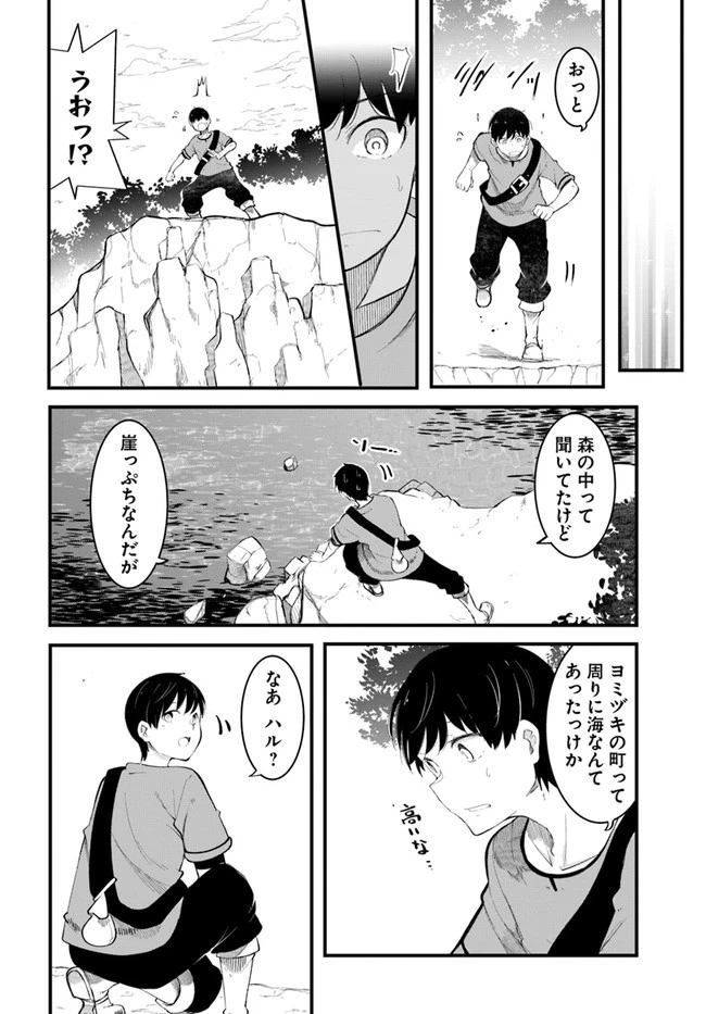 成長チートでなんでもできるようになったが、無職だけは辞められないようです 第53話 - 42