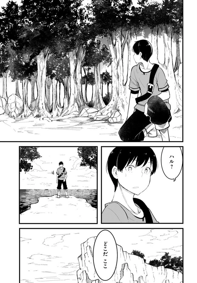成長チートでなんでもできるようになったが、無職だけは辞められないようです 第53話 - 43