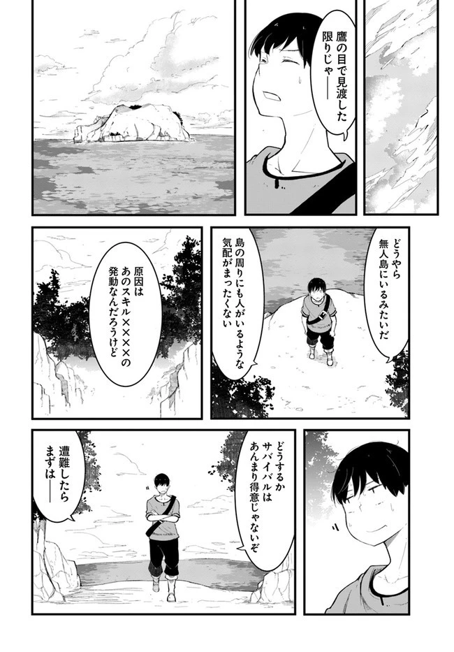 成長チートでなんでもできるようになったが、無職だけは辞められないようです 第53話 - 44