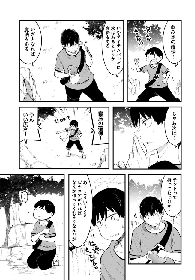 成長チートでなんでもできるようになったが、無職だけは辞められないようです 第53話 - 45