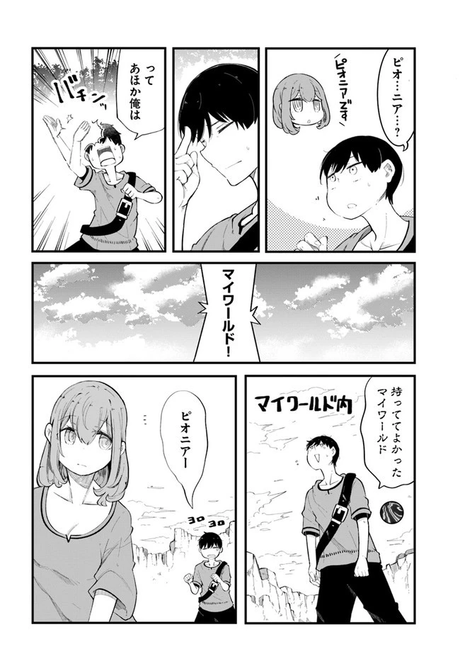 成長チートでなんでもできるようになったが、無職だけは辞められないようです 第53話 - 46