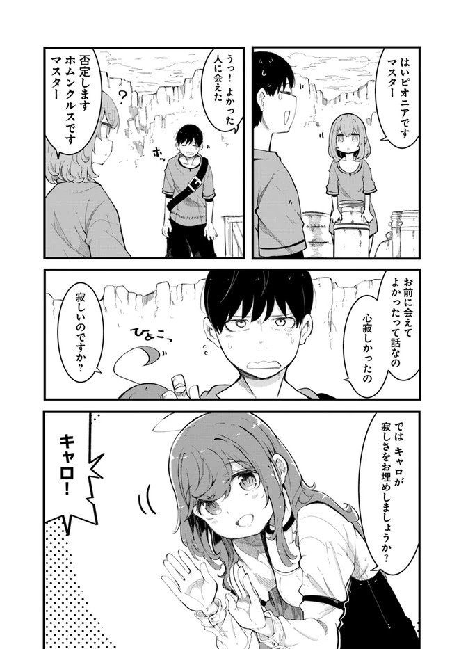 成長チートでなんでもできるようになったが、無職だけは辞められないようです 第53話 - 47