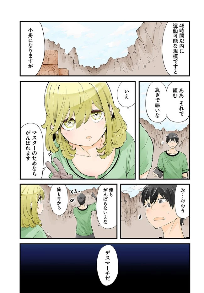 成長チートでなんでもできるようになったが、無職だけは辞められないようです 第55話 - 1